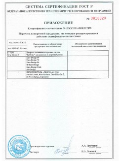 2012.05.24 Кулебаки - Приложение к сертификату, Профили поливинилхлоридные системы Rehau с использованием кальций-цинкового стабилизатора.